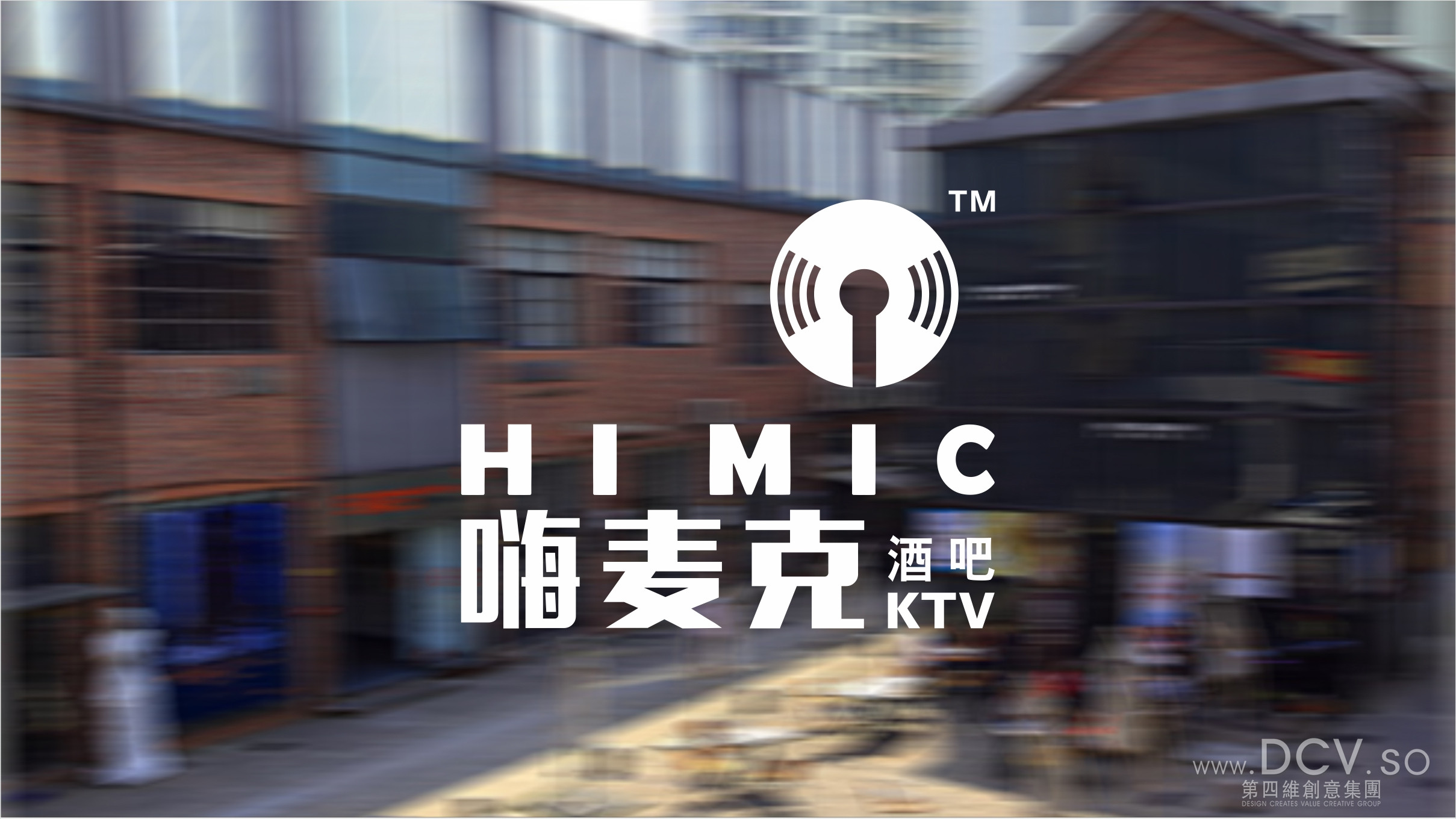 西安-高陵HIMIC嗨麦克酒吧主题量贩KTV企业LOGO及平面VI设计