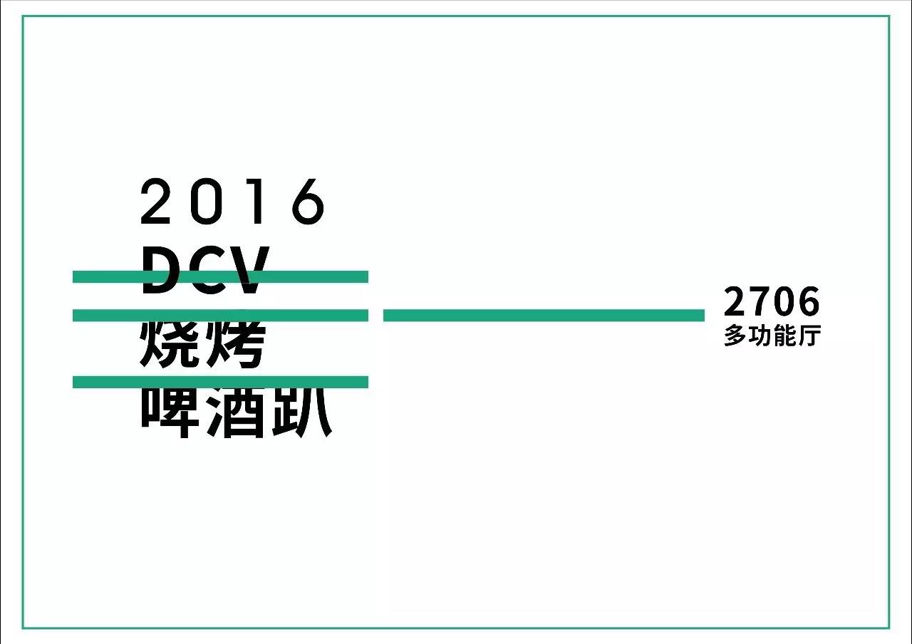DCV第四维设计公司2016年中烧烤啤酒趴暨上半年工作总结会在多功能厅举行 DCV第四维设计公司2016年中烧烤啤酒趴暨上半年工作总结会在多功能厅举行