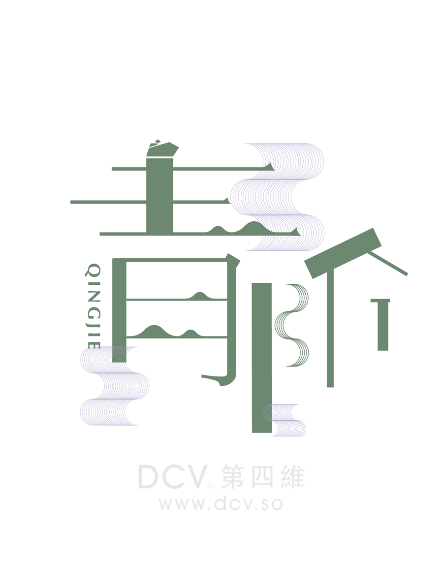 西安-青阶茶室会所新中式主题餐厅LOGO及平面VI设计（宝鸡店）