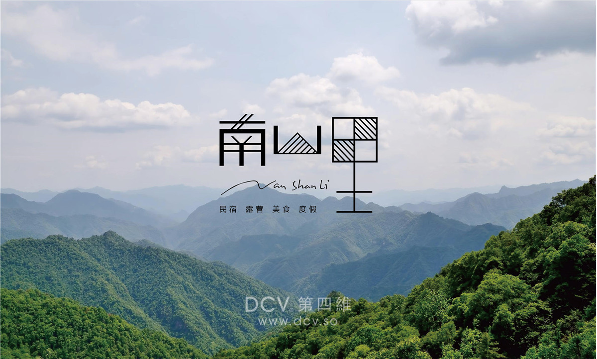 西安-南山里民宿酒店（柞水牛背梁）LOGO及平面VI设计