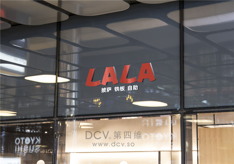 西安- LALA LAND 披萨自助餐厅LOGO及平面VI设计